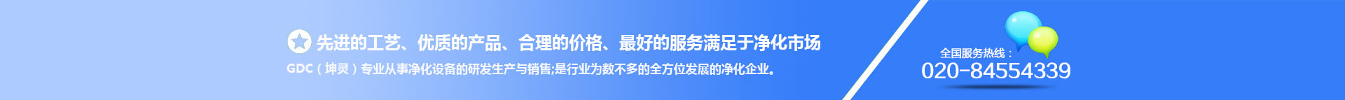 坤灵净化工程公司是一家专业的净化工程公司，一直专注净化行业、无尘车间、净化设备、净化工程。